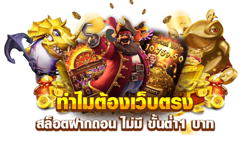 dekdoi เดิมพันง่าย เล่นสบาย ได้เงินจริง มั่นคงปลอดภัย