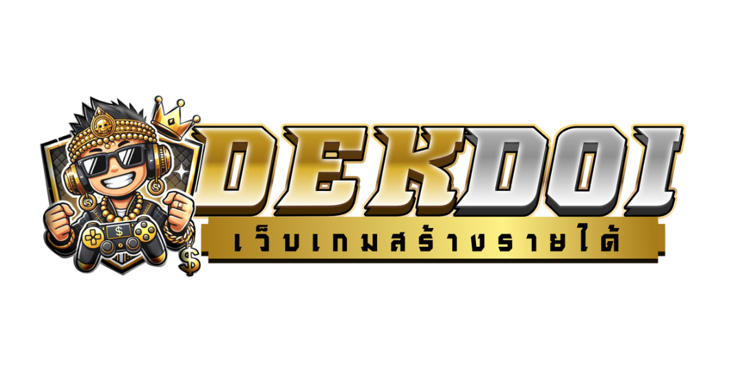 dekdoi เดิมพันง่าย เล่นสบาย ได้เงินจริง มั่นคงปลอดภัย